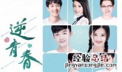 逆青春陈雅静结局 逆青春童童和陈雅静