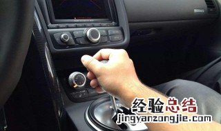 一档起步离合要放完吗 一档起步什么时候可以把离合松完?