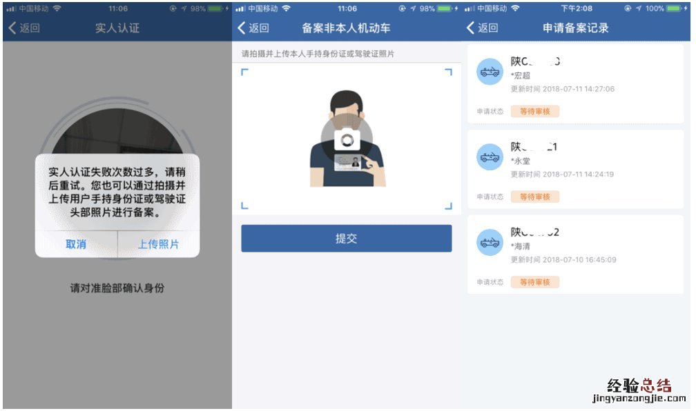 无锡交管app短信验证备案非本人名下机动车流程