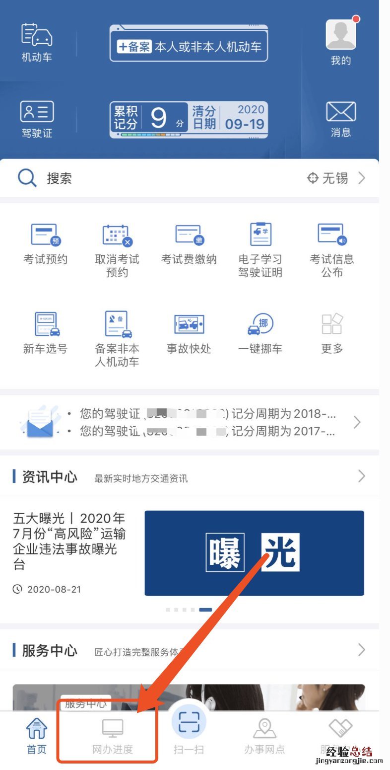 无锡交管12123缴纳罚款发生订单异常怎么办？