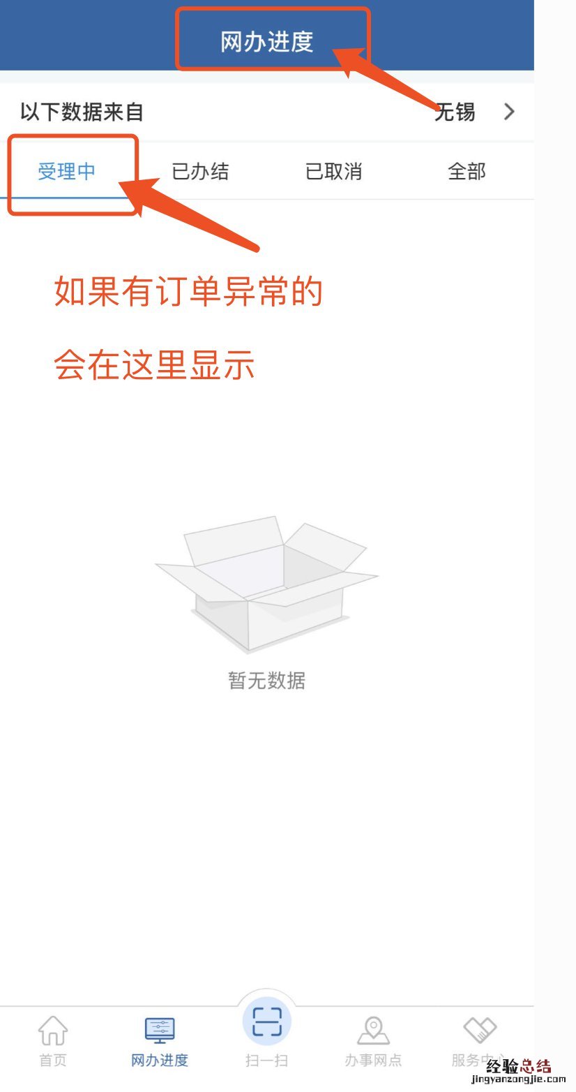 无锡交管12123缴纳罚款发生订单异常怎么办？
