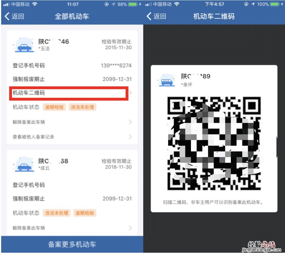 无锡交管12123扫码绑定非本人名下机动车流程
