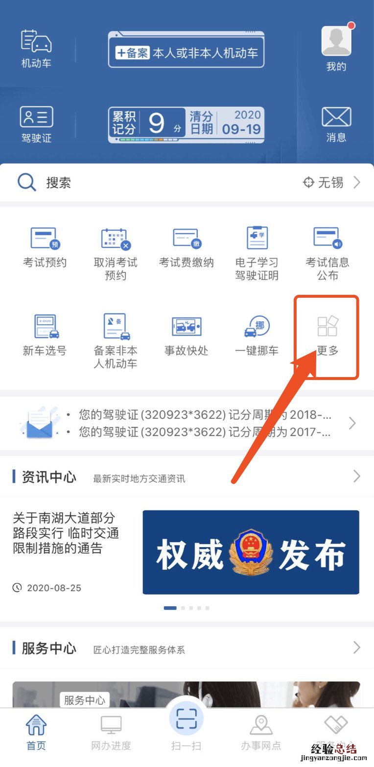 无锡现场处罚交管12123缴纳罚款流程 无锡现场处罚交管12123缴纳罚款流程是什么