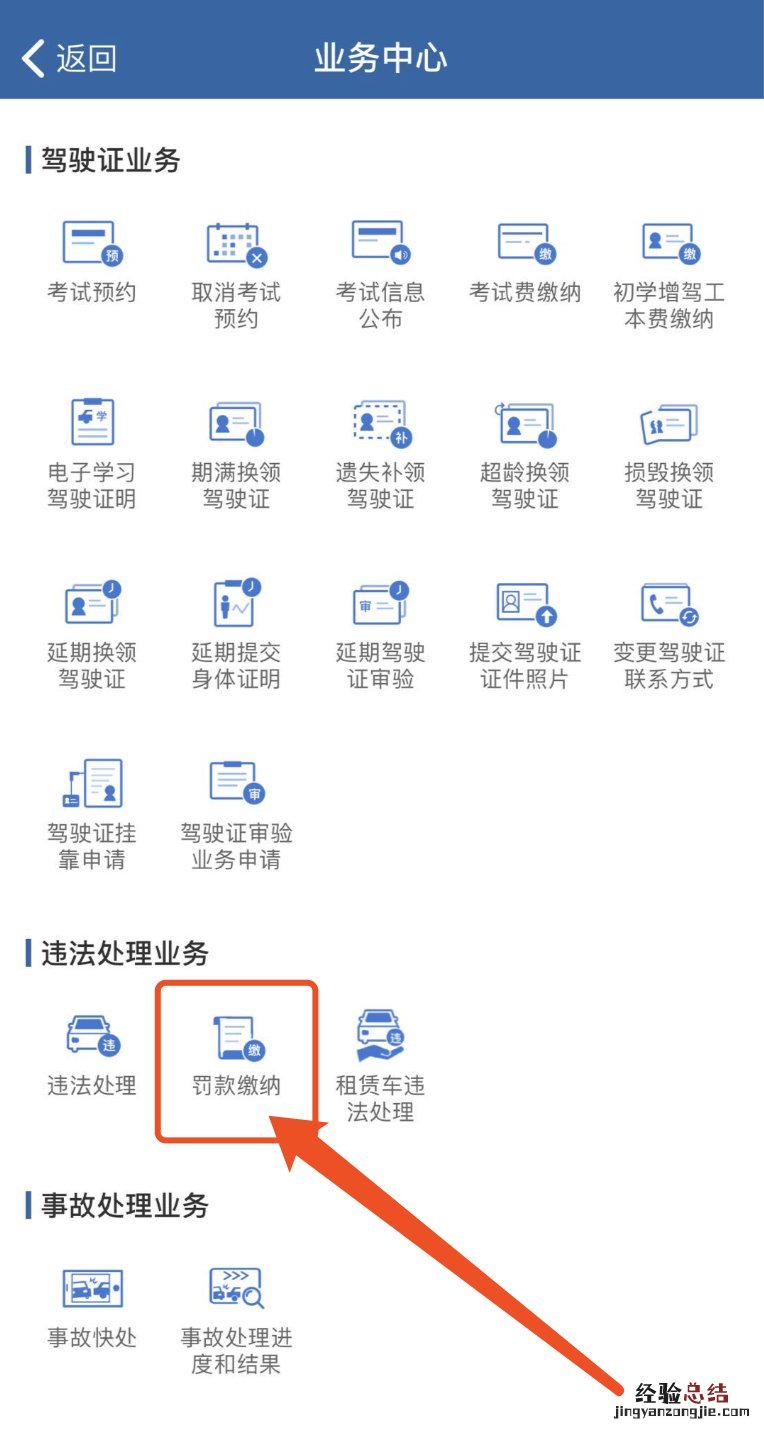 无锡现场处罚交管12123缴纳罚款流程 无锡现场处罚交管12123缴纳罚款流程是什么