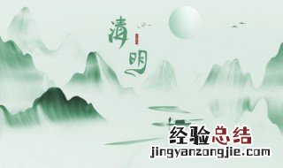 清明节寄语短句 关于清明节的寄语