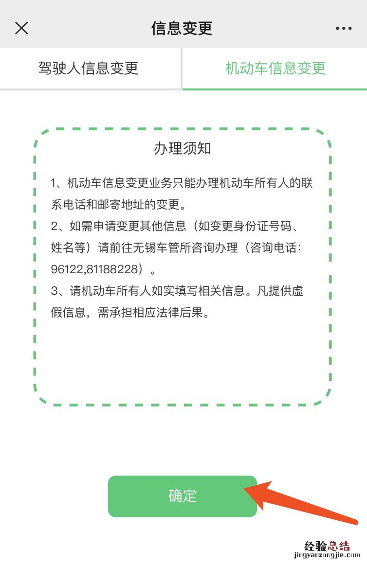 无锡机动车信息变更线上办理流程 无锡机动车信息变更线上办理流程视频