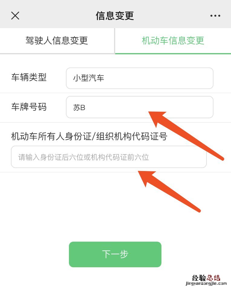 无锡机动车信息变更线上办理流程 无锡机动车信息变更线上办理流程视频