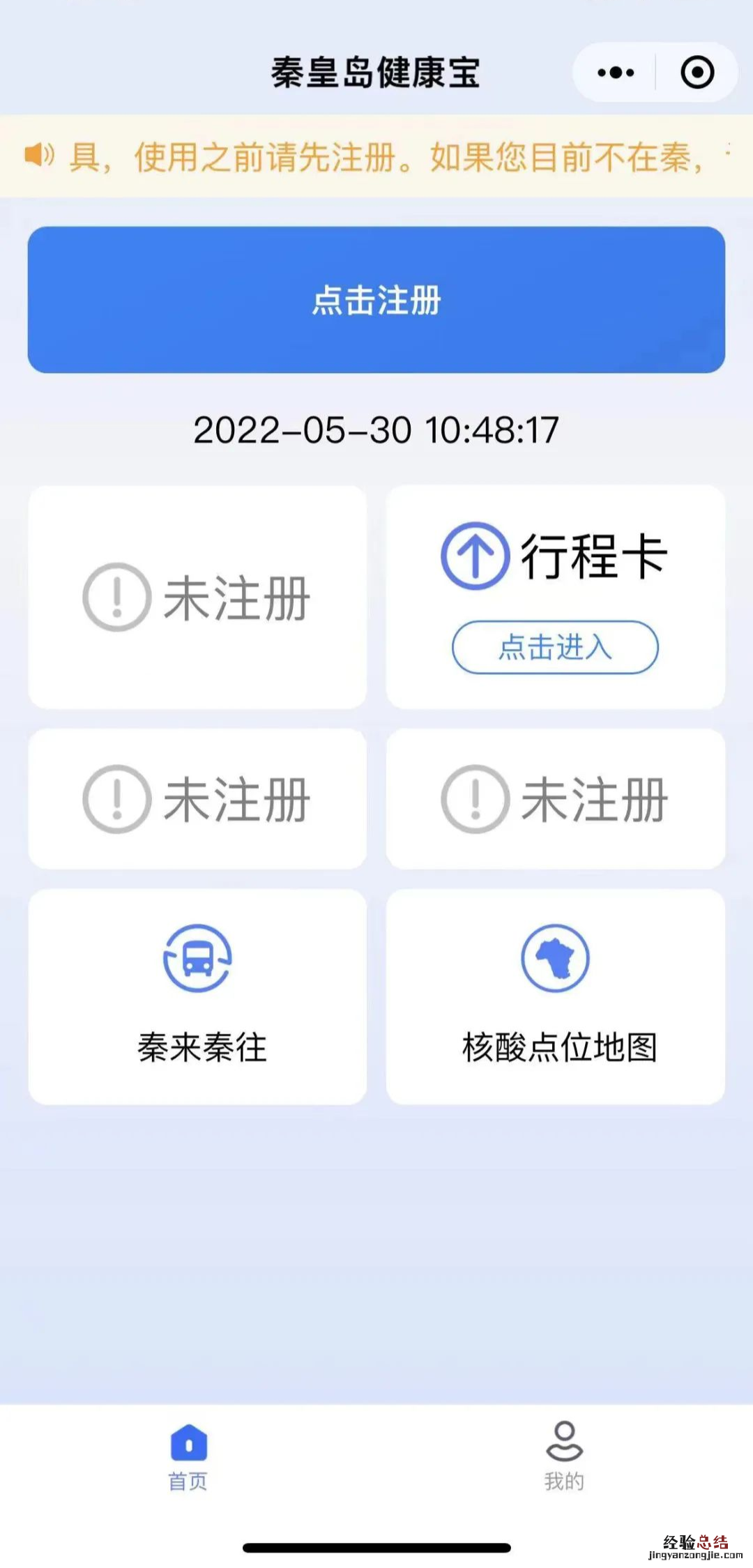 来返秦皇岛人员线上提前报备指南 来返秦皇岛人员线上提前报备指南最新