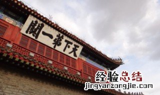 山海关城楼的建筑结构 山海关城楼上有哪些景物