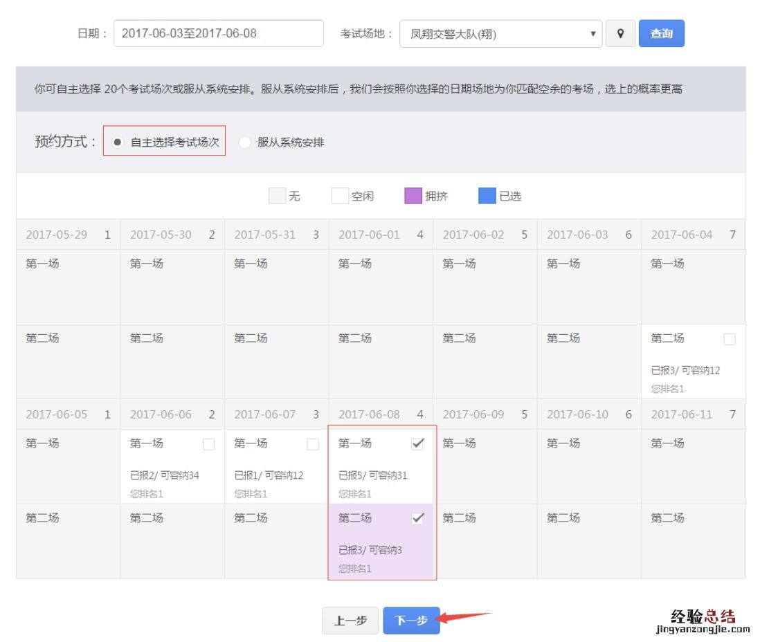无锡驾驶证普通考试在线预约流程视频 无锡驾驶证普通考试在线预约流程