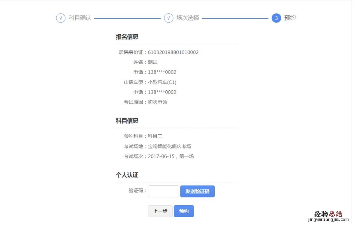 无锡驾驶证优先考试在线预约流程 无锡驾驶证优先考试在线预约流程图