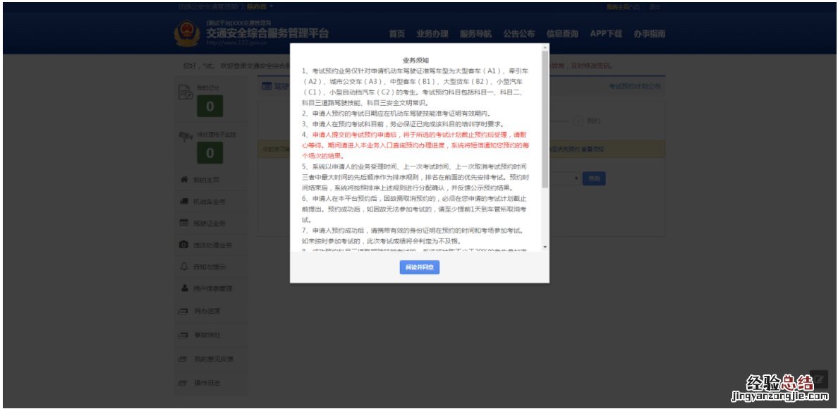 无锡驾驶证优先考试在线预约流程 无锡驾驶证优先考试在线预约流程图