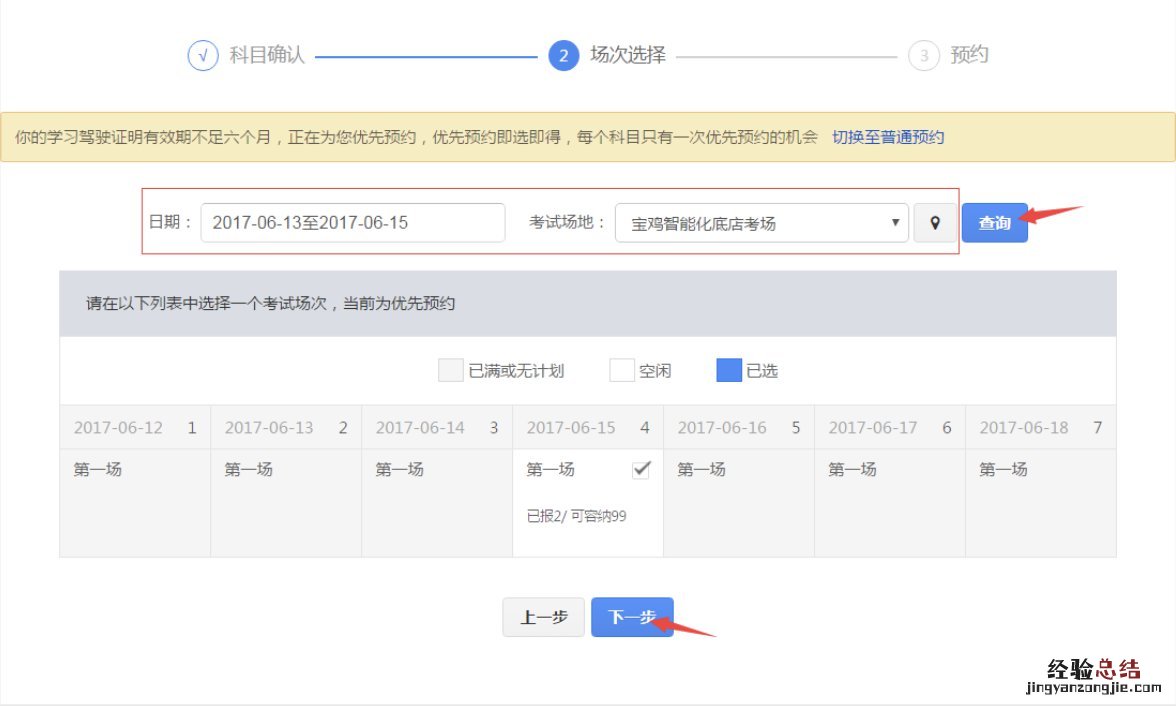 无锡驾驶证优先考试在线预约流程 无锡驾驶证优先考试在线预约流程图