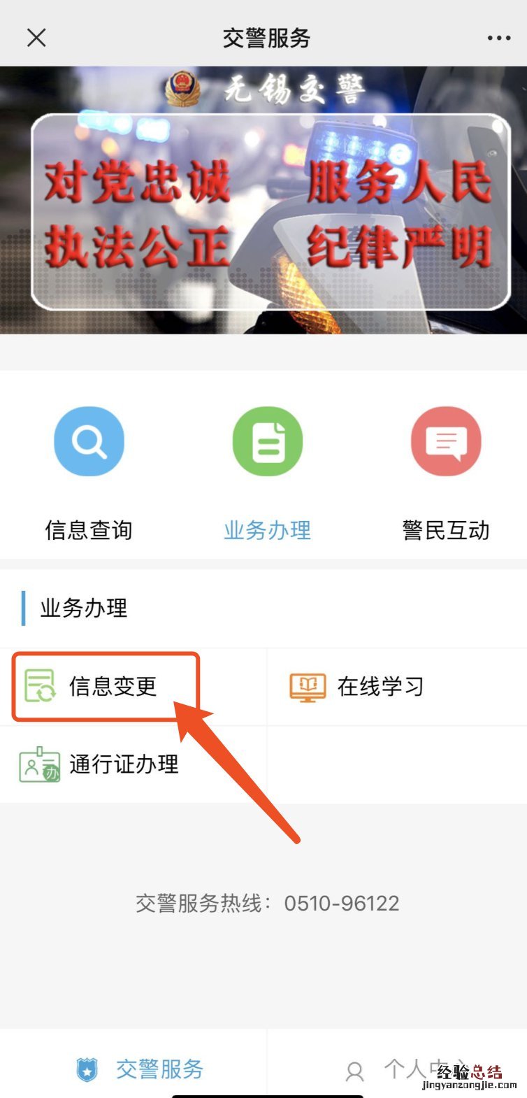 无锡驾驶人信息变更线上办理流程 无锡驾驶人信息变更线上办理流程视频