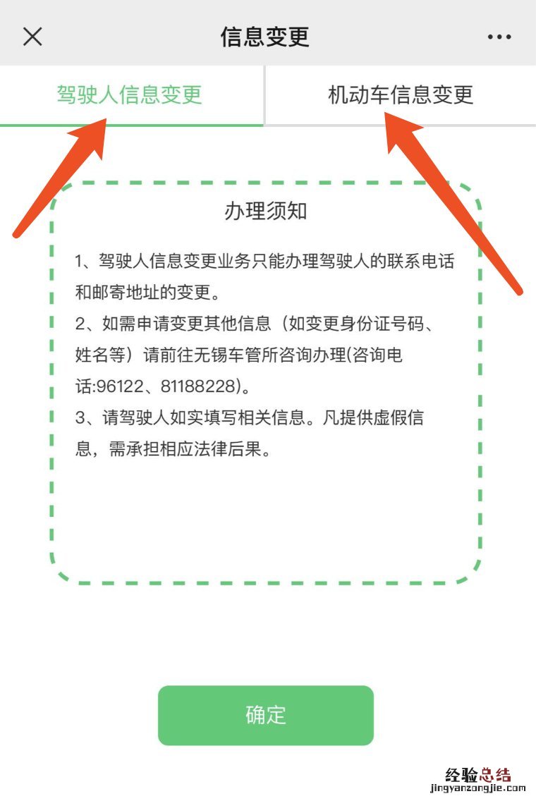 无锡驾驶人信息变更线上办理流程 无锡驾驶人信息变更线上办理流程视频