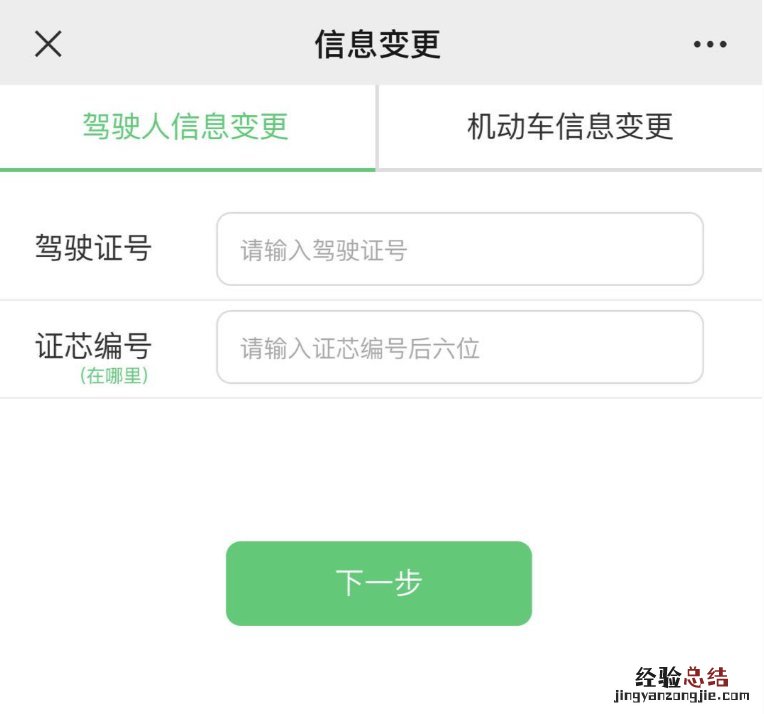 无锡驾驶人信息变更线上办理流程 无锡驾驶人信息变更线上办理流程视频