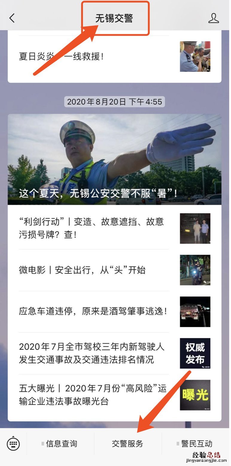 交管12123注册失败什么原因 无锡交管12123注册不成功是什么原因