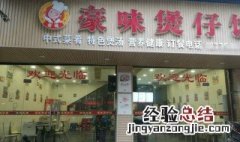 转餐饮店证件可以转吗 餐饮店转让了证件怎么转