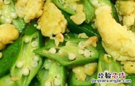 秋葵炒鸡蛋的功效及做法 秋葵炒鸡蛋的功效及做法窍门