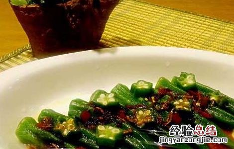 白灼秋葵的功效及做法窍门 白灼秋葵的功效及做法