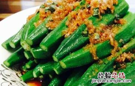 蒜蓉秋葵的功效及做法 蒜蓉秋葵的功效及做法大全