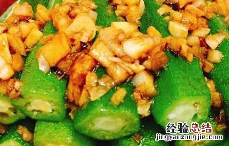 蒜蓉秋葵的功效及做法 蒜蓉秋葵的功效及做法大全