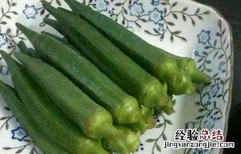 白煮秋葵的功效及做法窍门 白煮秋葵的功效及做法