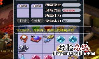 梦幻西游灵石技巧学到多少级最划算? 梦幻西游灵石技巧成功率