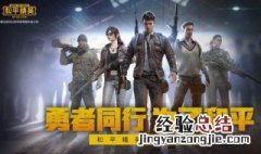 和平精英禁言怎么回事 和平精英禁言什么原因