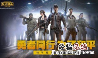 和平精英禁言怎么回事 和平精英禁言什么原因
