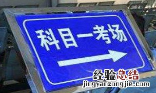 扣12分重考科目一流程 了解一下