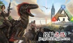 方舟生存进化手机版前期怎么玩 新手生存攻略