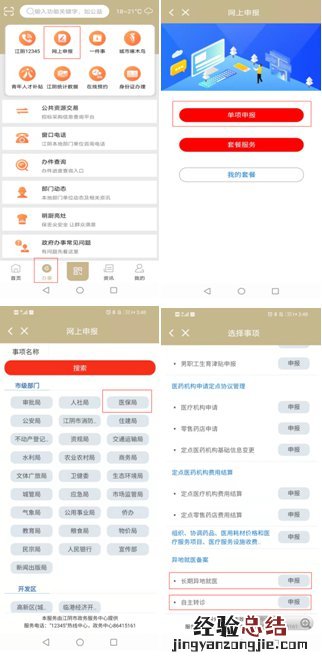 最江阴app怎么办理异地就医备案手续 江阴异地就医备案