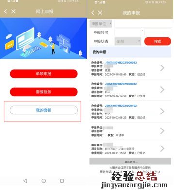 最江阴app怎么办理异地就医备案手续 江阴异地就医备案