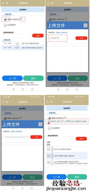 最江阴app怎么办理异地就医备案手续 江阴异地就医备案