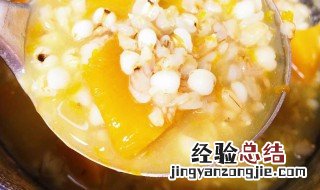 薏米茯苓南瓜粥的功效 薏米茯苓南瓜粥