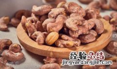 腰果放久了还可以吃吗 腰果放久了还能吃嘛