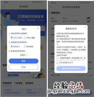 含江阴+宜兴 无锡跨省异地就医备案小程序操作指南