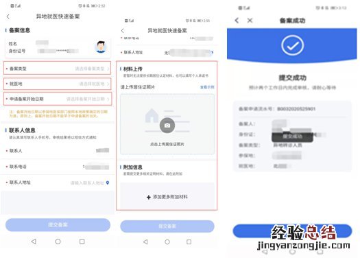 含江阴+宜兴 无锡跨省异地就医备案小程序操作指南