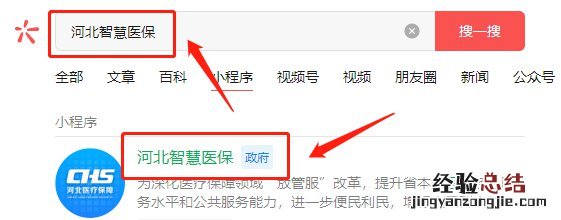 秦皇岛医保参保人跨省异地就医备案操作指南