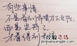 关于坚持一件事的正能量句子 描写坚持的正能量的句子