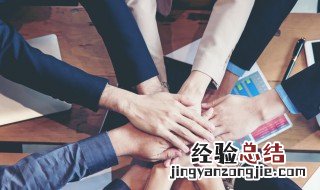赞美团体的唯美句子 团队是个人力量的倍增器