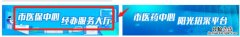 次数+金额 国家医保平台上线后宜兴参保职工药店购药划卡规则变化