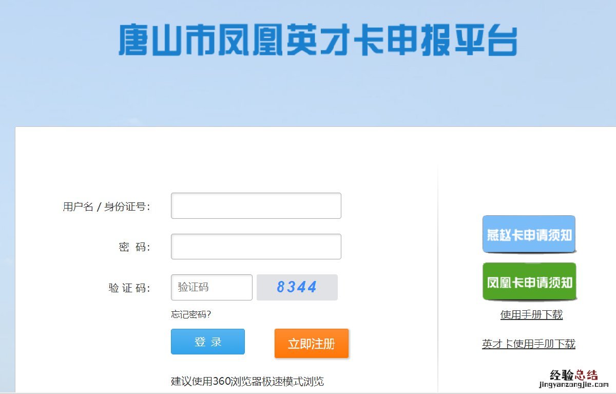唐山市凤凰英才卡申报平台 唐山凤凰英才卡申报平台