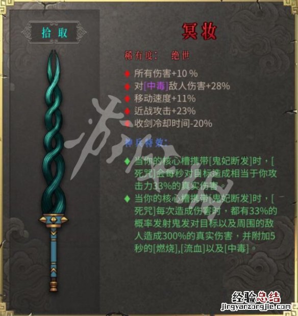 暖雪冥妆新武器特性介绍