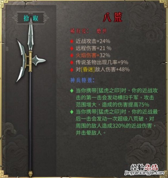 暖雪八荒属性技能一览