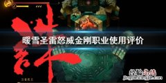 暖雪雷电流派怎么样