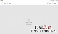 为什么微信网络不可用,但是手机有网 为什么微信网络不可用,但是手机有网络