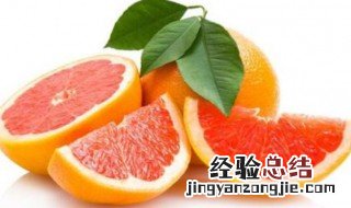葡萄柚的功效与作用 葡萄柚有什么功效和作用