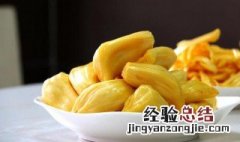 吃菠萝蜜的好处和坏处 吃菠萝蜜的好处和坏处是什么